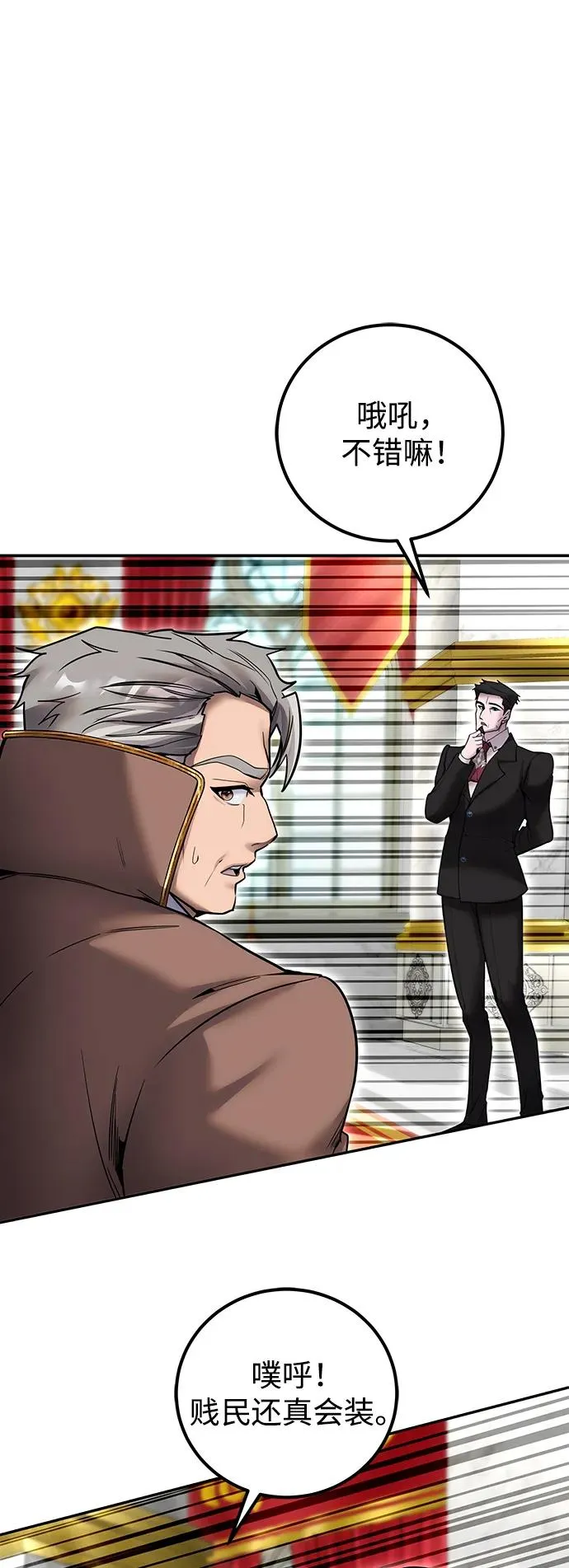 [第21话] 紧急会议 第81页