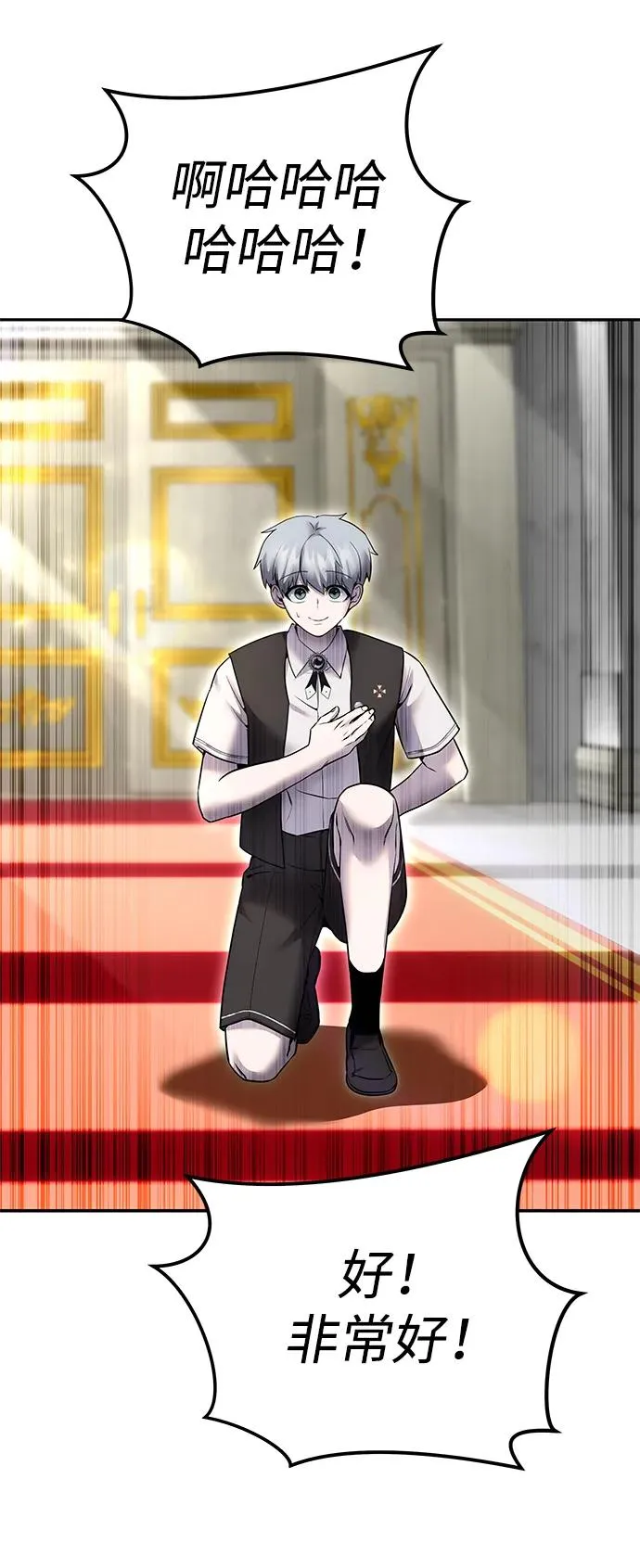 [第21话] 紧急会议 第84页