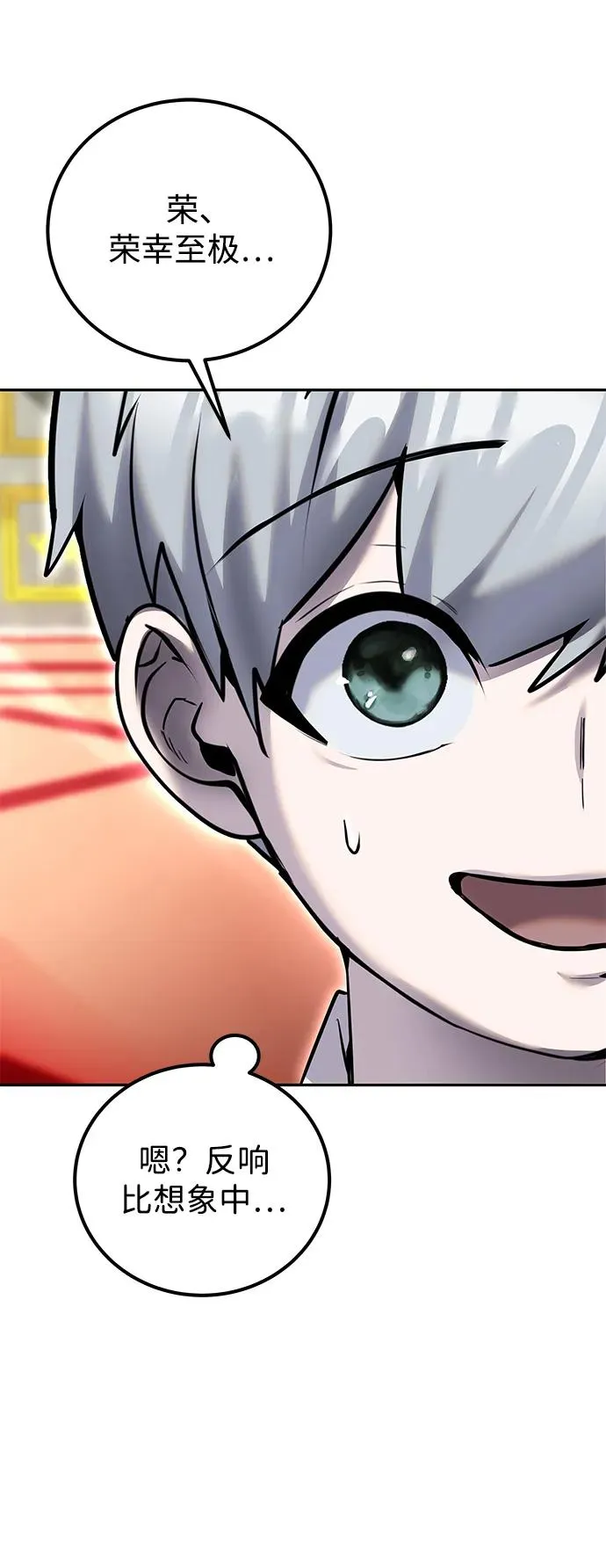 [第21话] 紧急会议 第86页