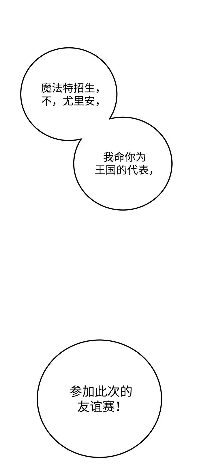 [第21话] 紧急会议 第87页