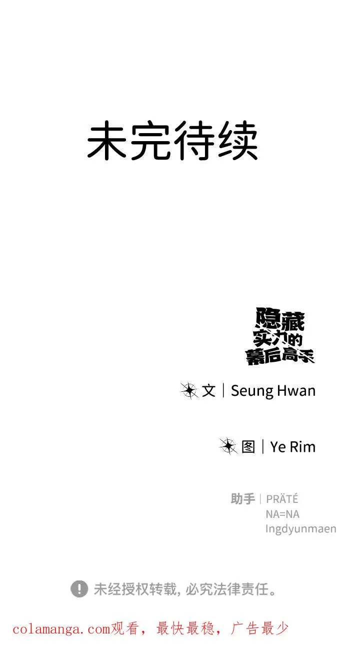 [第21话] 紧急会议 第90页