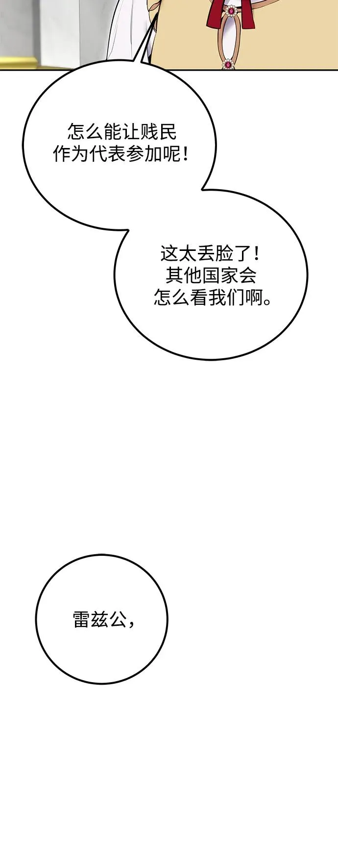 [第22话] 让我证明？ 第8页