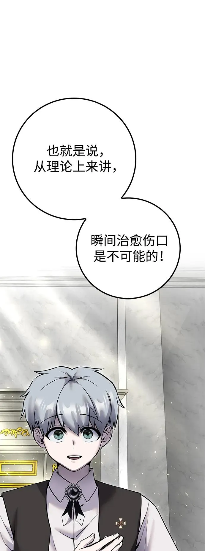 [第22话] 让我证明？ 第18页