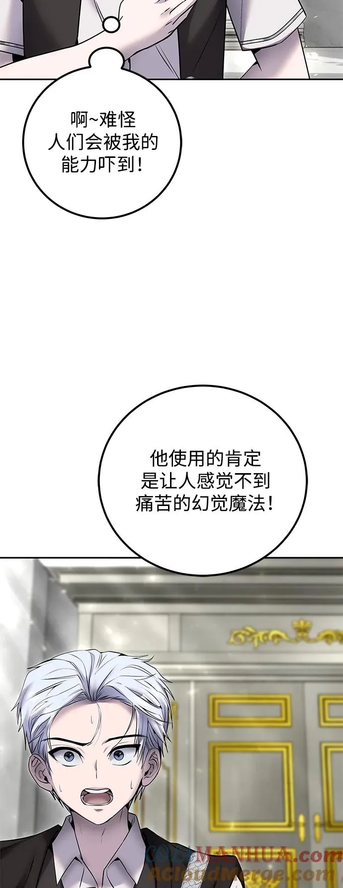 [第22话] 让我证明？ 第19页