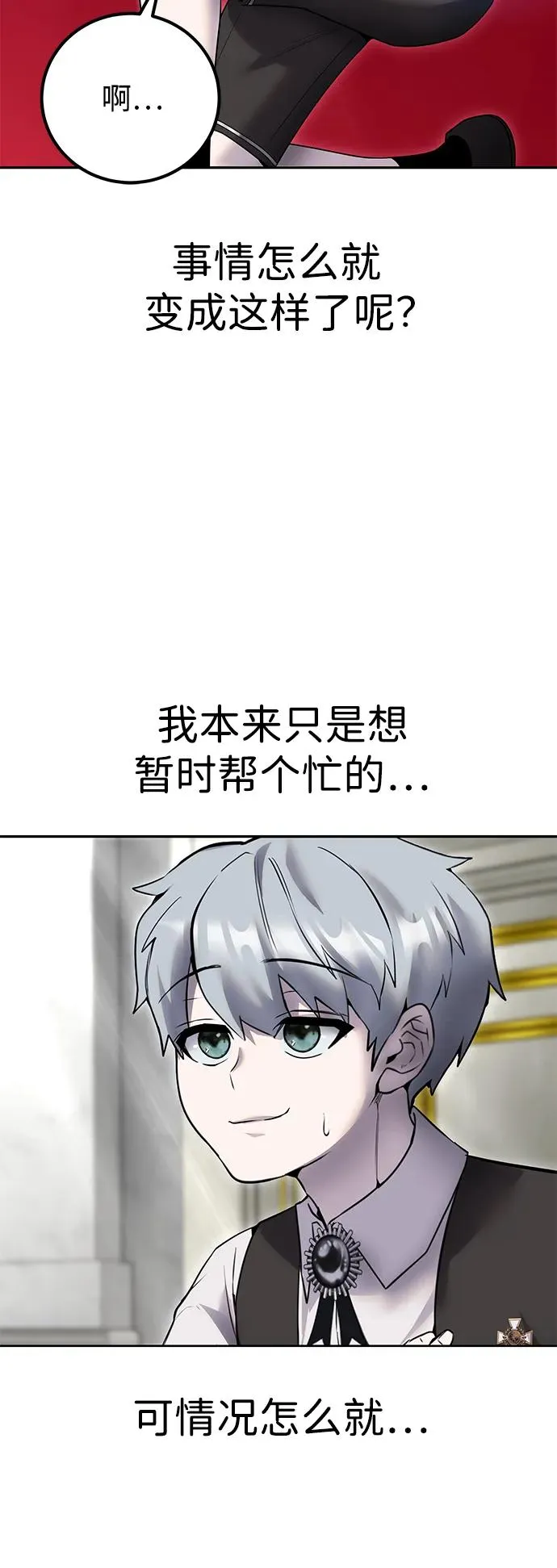 [第22话] 让我证明？ 第27页