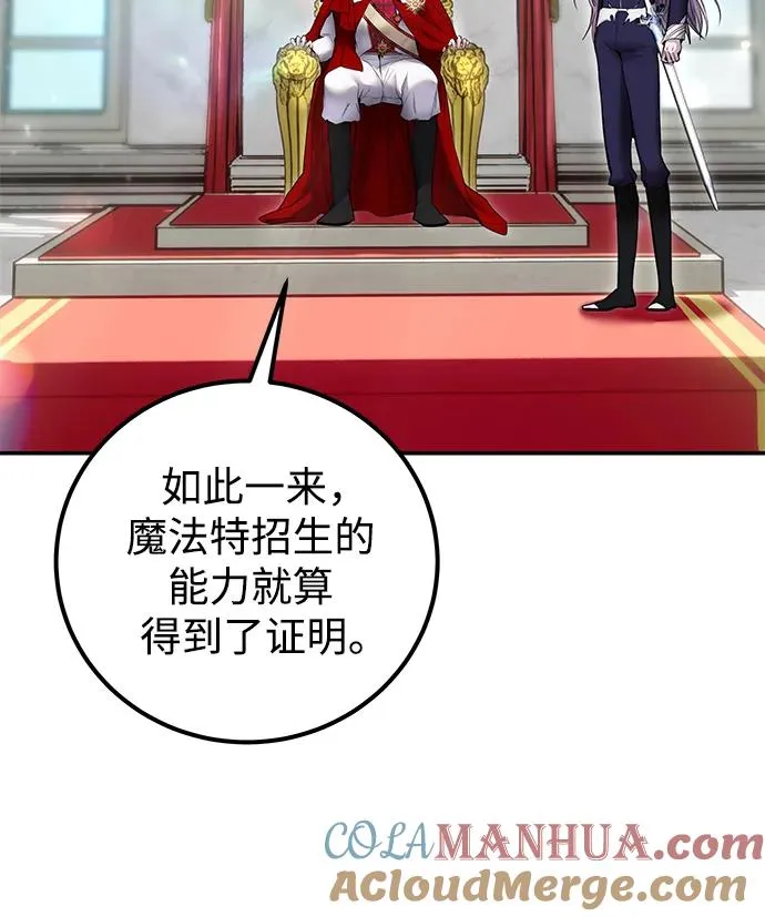 [第22话] 让我证明？ 第67页