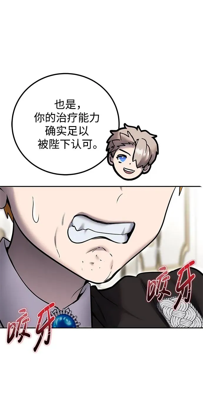 [第22话] 让我证明？ 第80页
