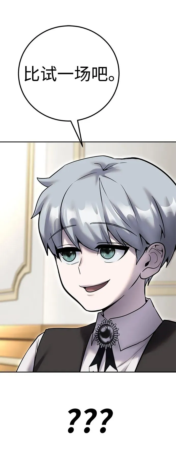 [第22话] 让我证明？ 第84页