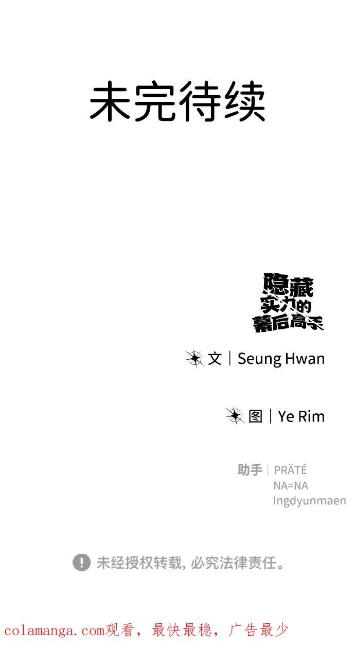 [第22话] 让我证明？ 第86页