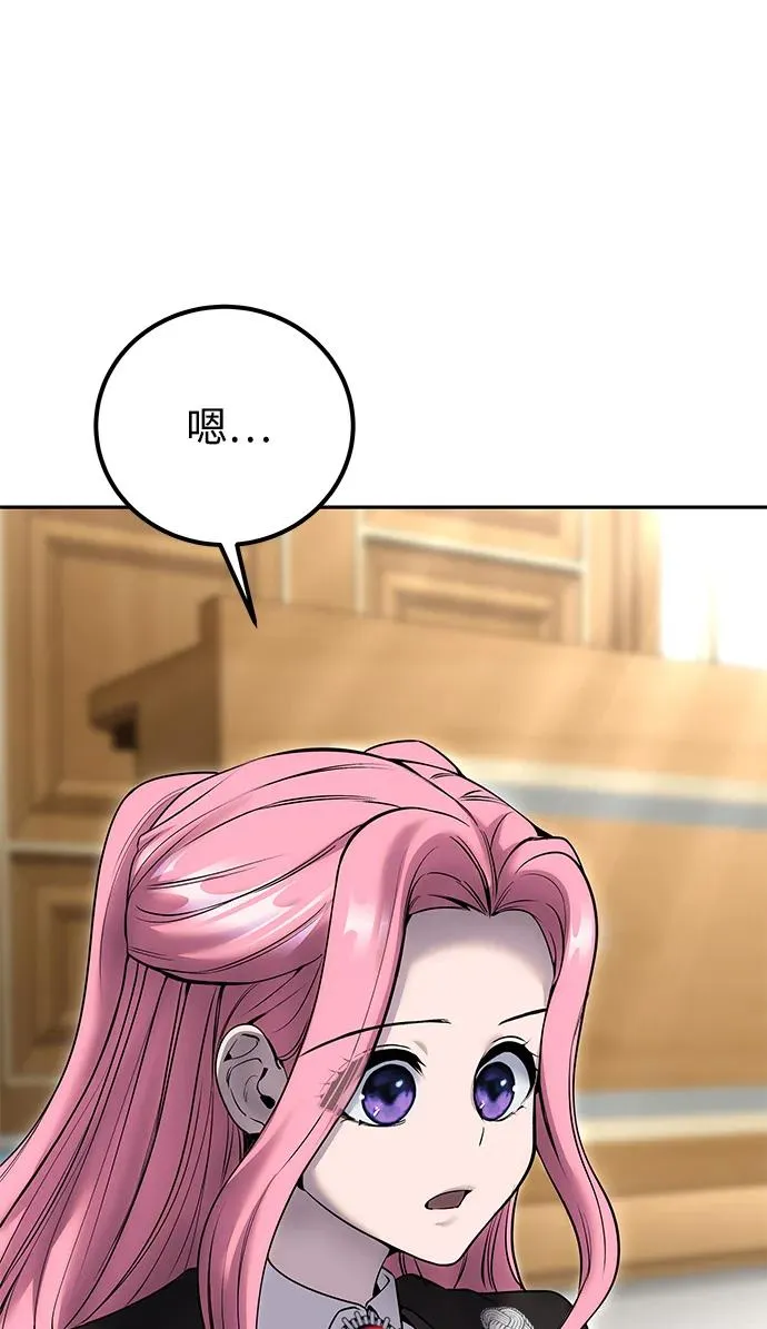 [第23话] 你果然是最棒的，克里斯 第8页