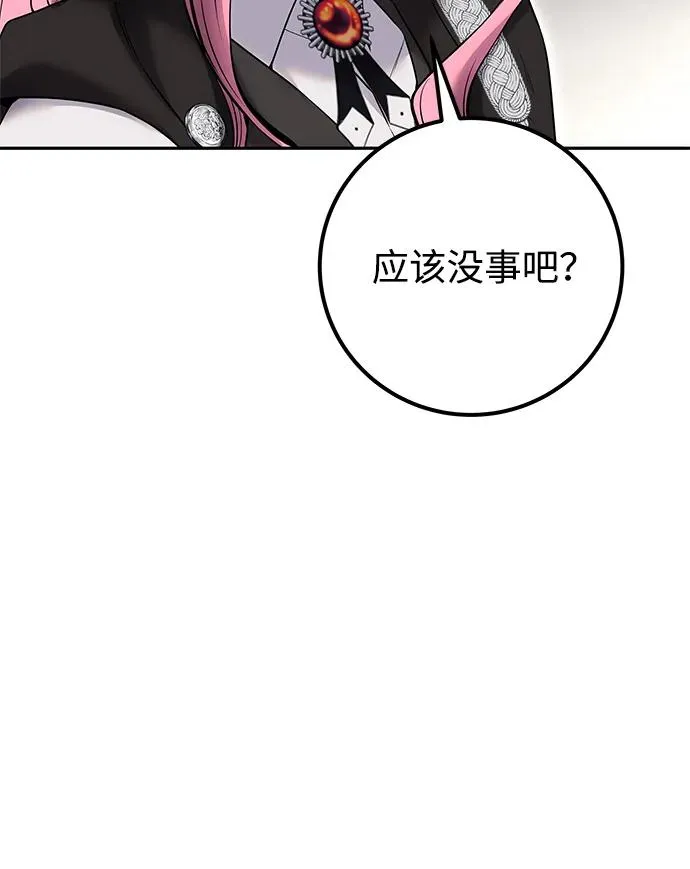 [第23话] 你果然是最棒的，克里斯 第9页