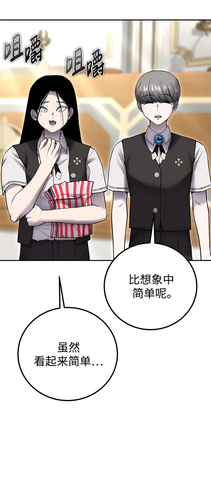 [第23话] 你果然是最棒的，克里斯 第30页