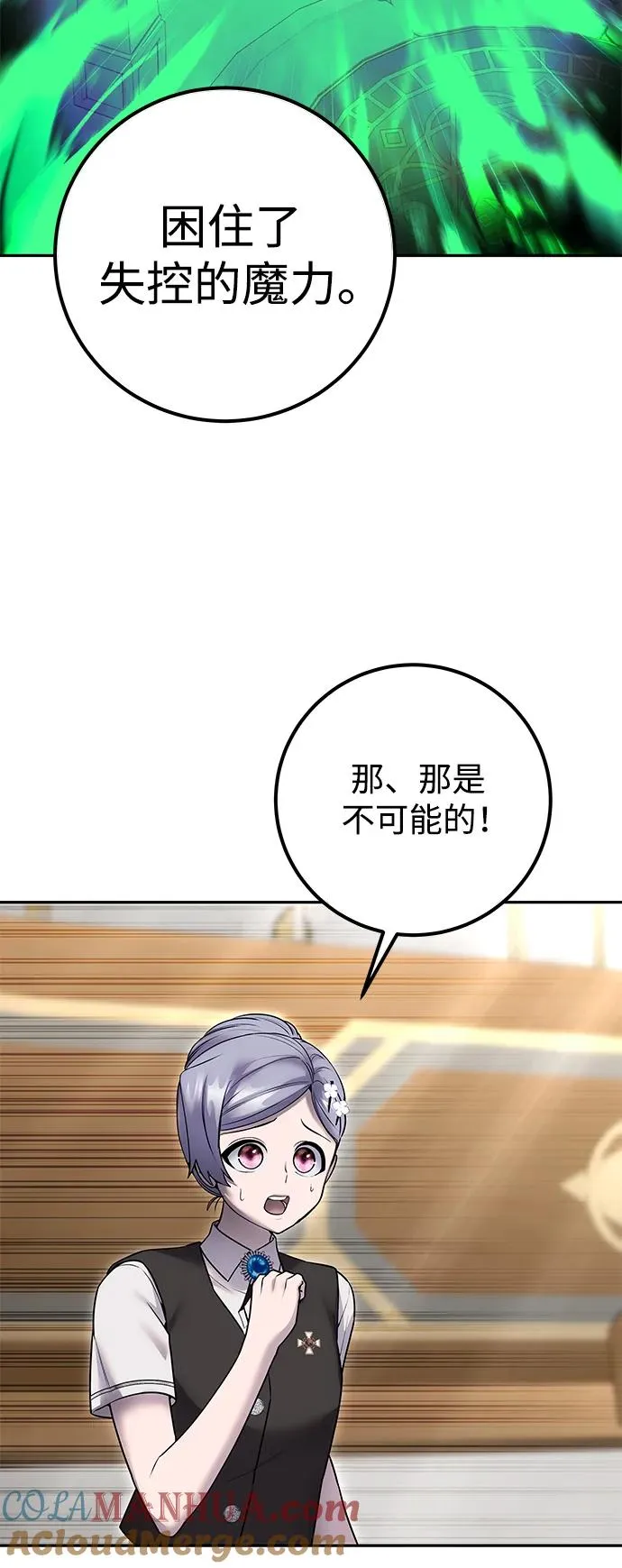 [第24话] 女神所说的“力量的基准” 第7页