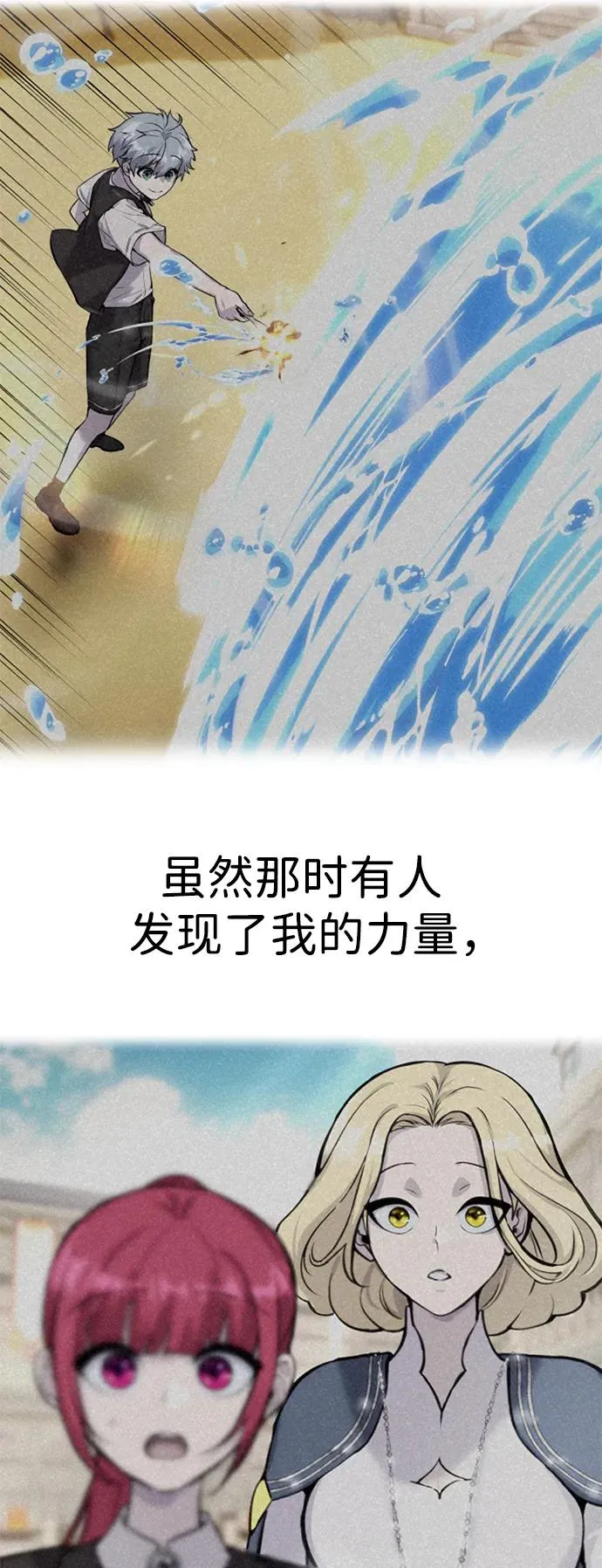 [第24话] 女神所说的“力量的基准” 第11页