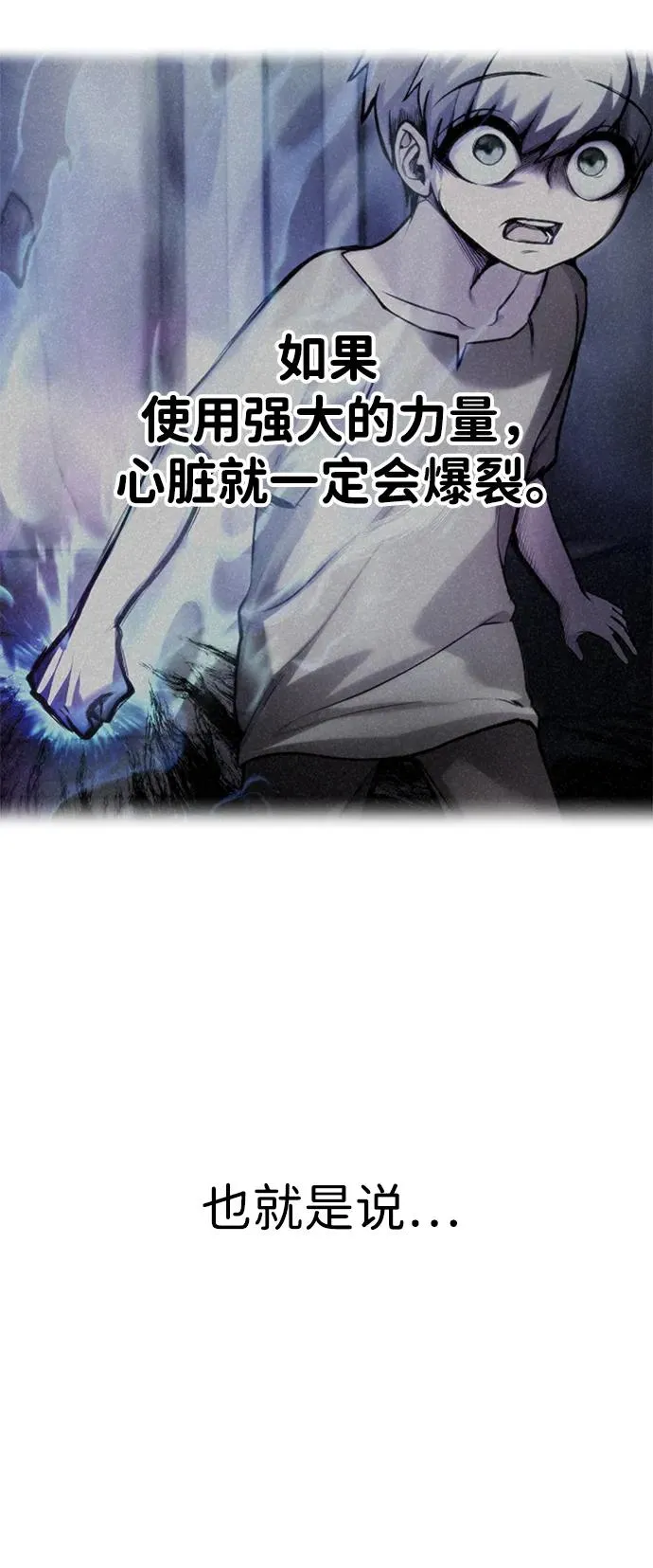 [第24话] 女神所说的“力量的基准” 第14页
