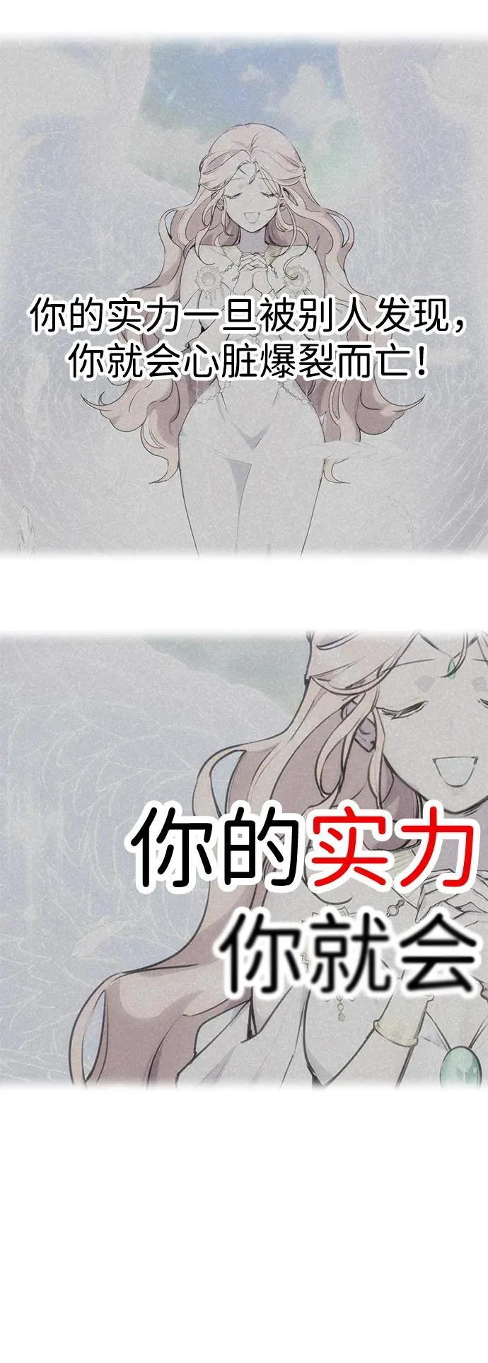 [第24话] 女神所说的“力量的基准” 第15页
