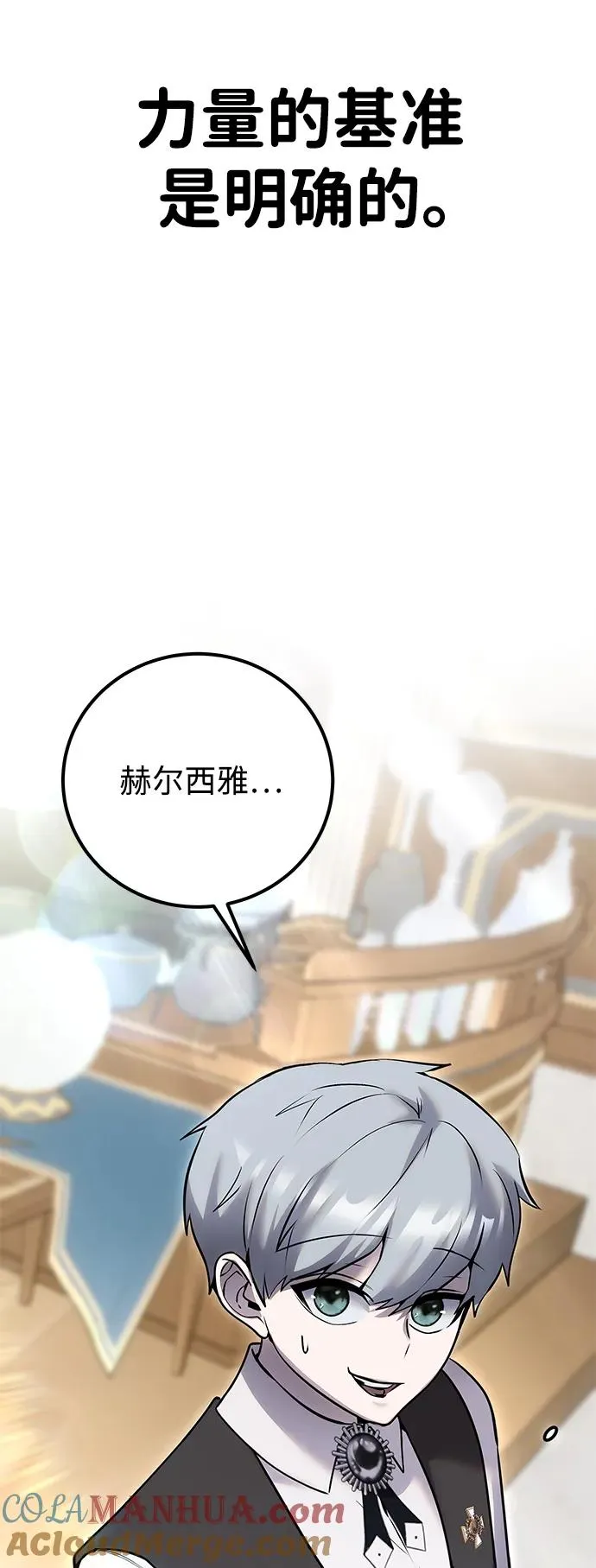 [第24话] 女神所说的“力量的基准” 第16页