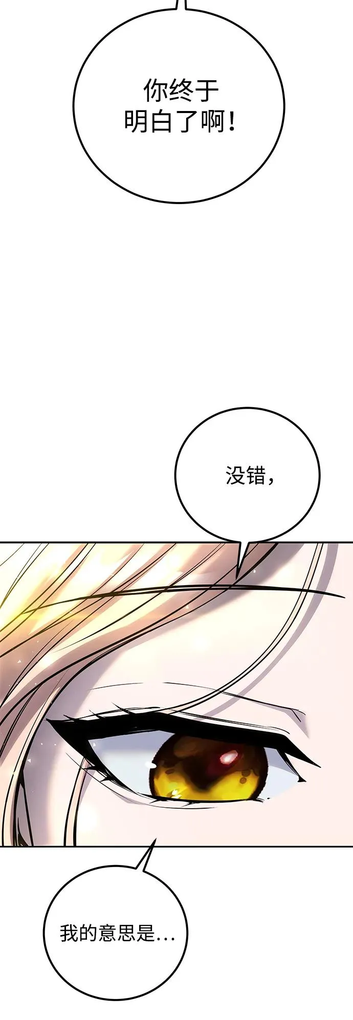 [第24话] 女神所说的“力量的基准” 第20页