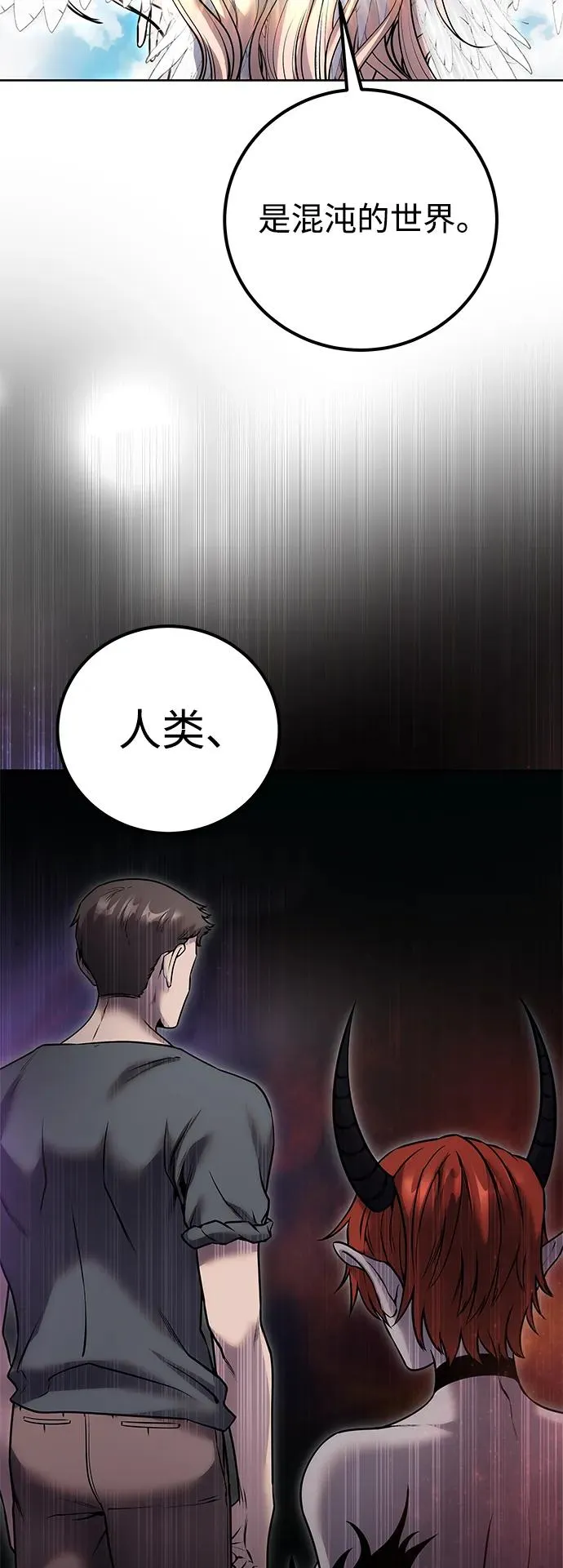 [第24话] 女神所说的“力量的基准” 第23页