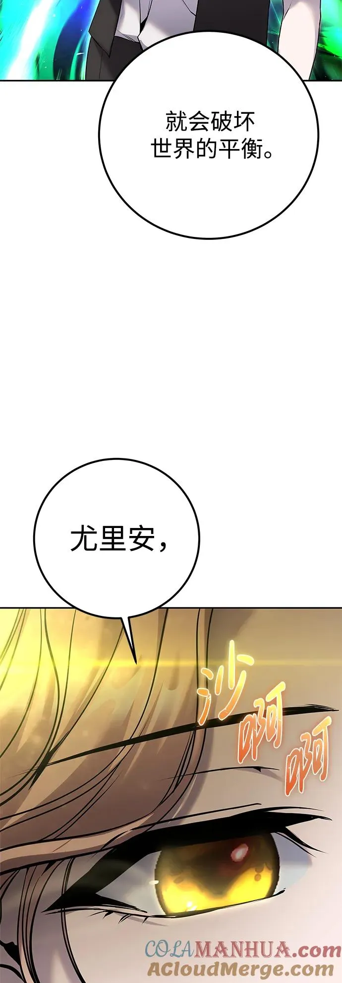 [第24话] 女神所说的“力量的基准” 第28页