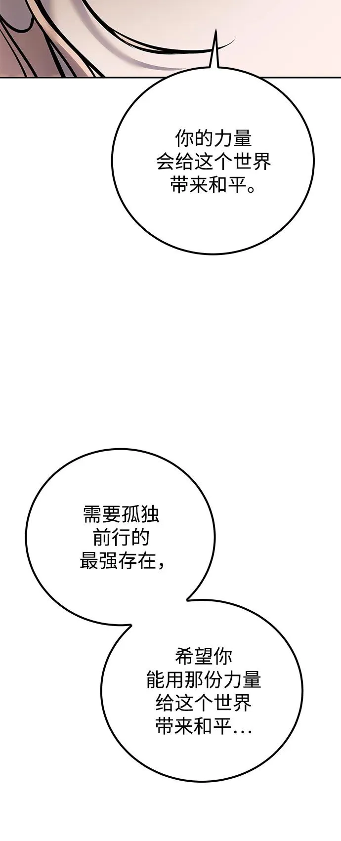 [第24话] 女神所说的“力量的基准” 第29页