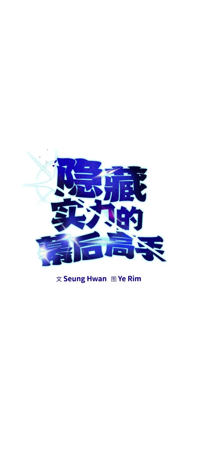 [第24话] 女神所说的“力量的基准” 第30页