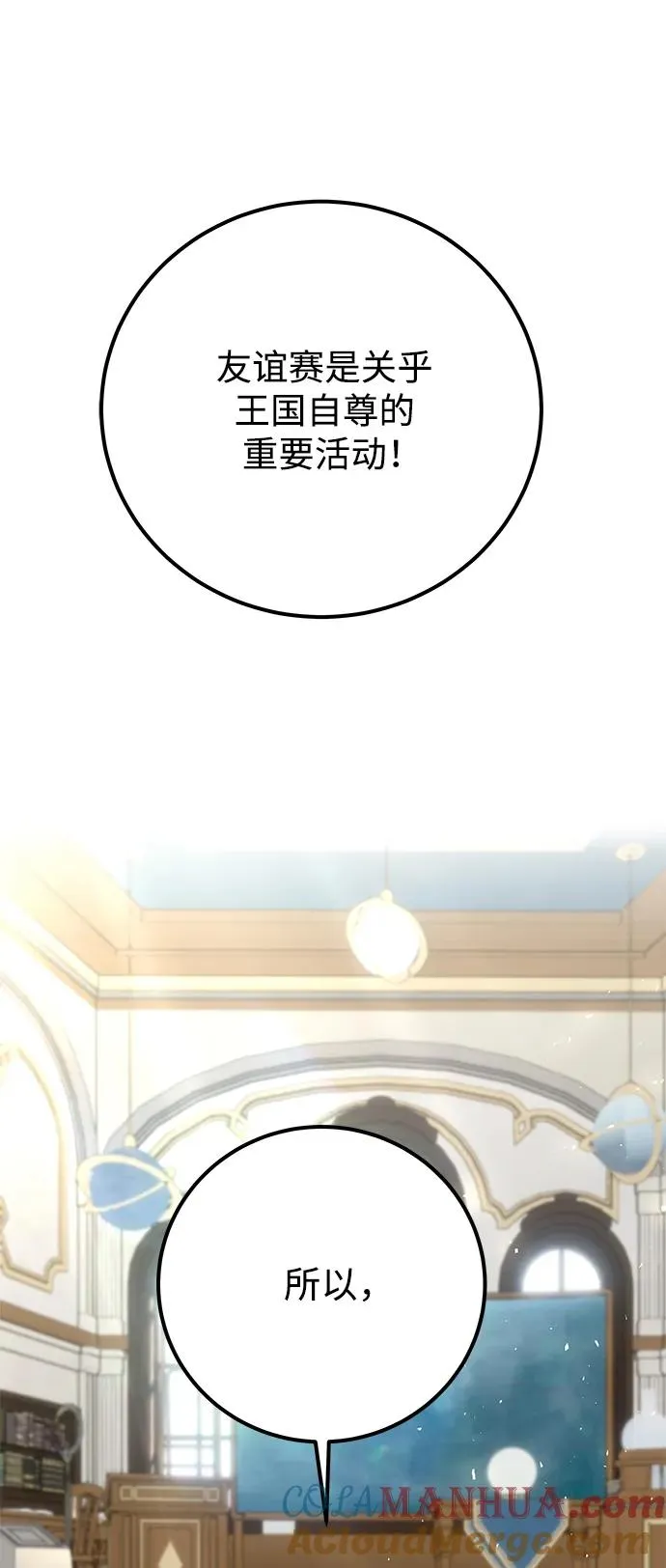 [第24话] 女神所说的“力量的基准” 第37页