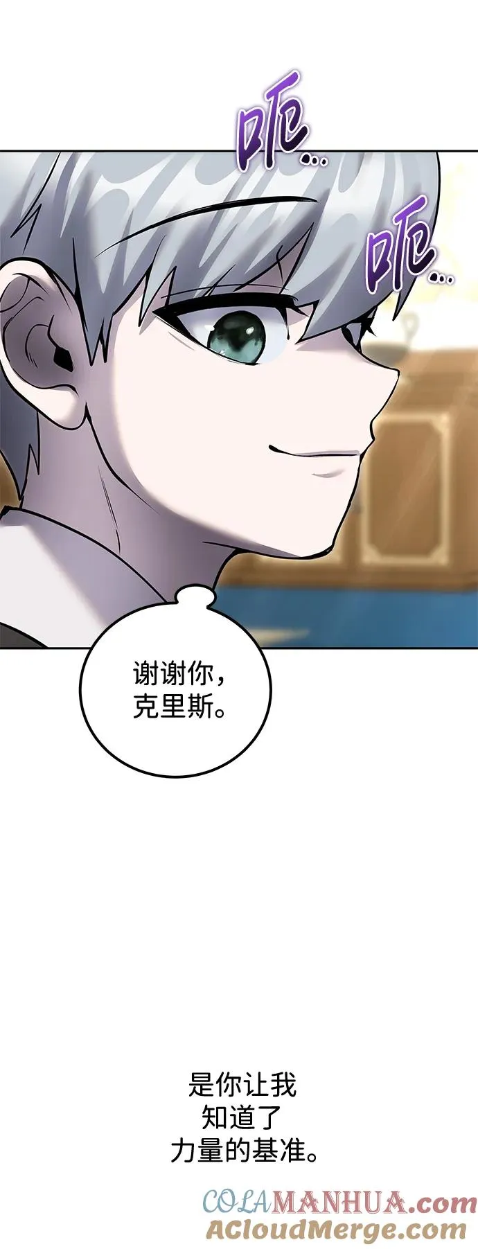 [第24话] 女神所说的“力量的基准” 第43页