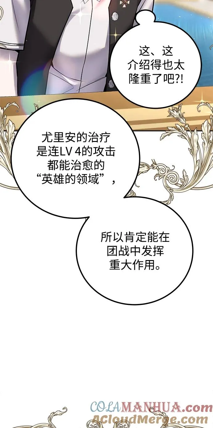 [第24话] 女神所说的“力量的基准” 第49页