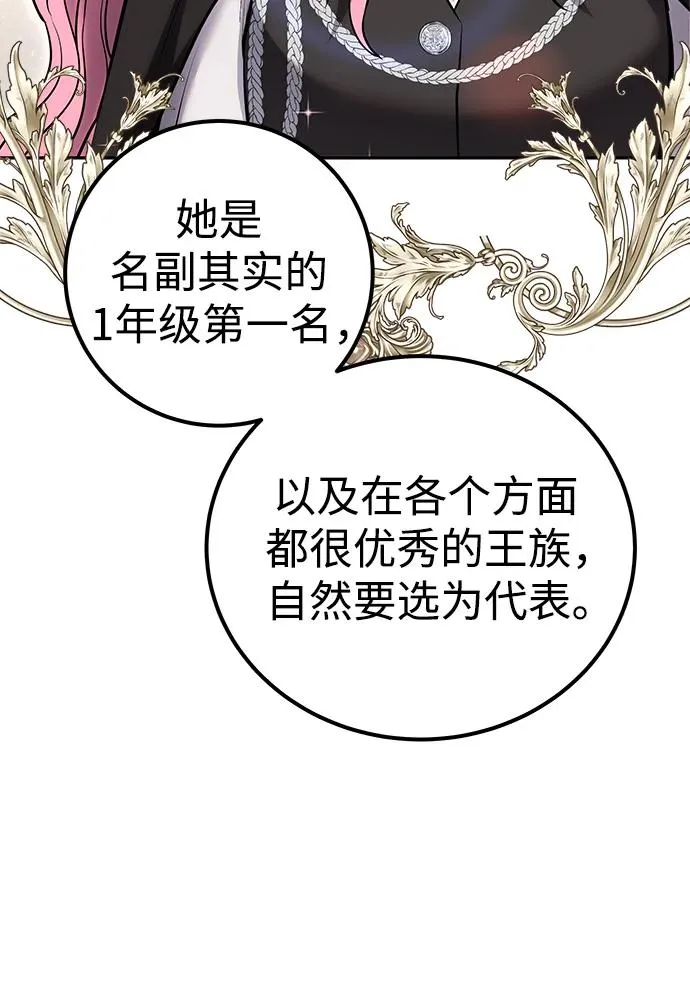 [第24话] 女神所说的“力量的基准” 第51页