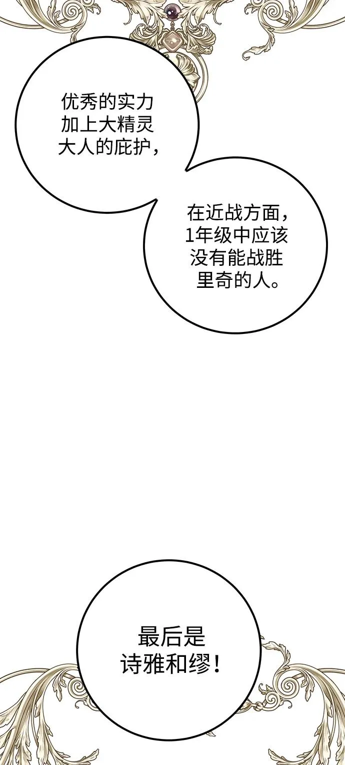 [第24话] 女神所说的“力量的基准” 第53页