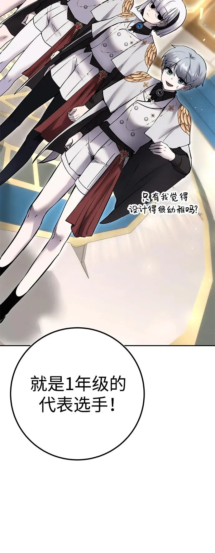 [第24话] 女神所说的“力量的基准” 第57页