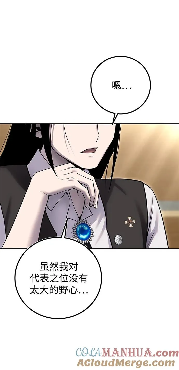 [第24话] 女神所说的“力量的基准” 第58页