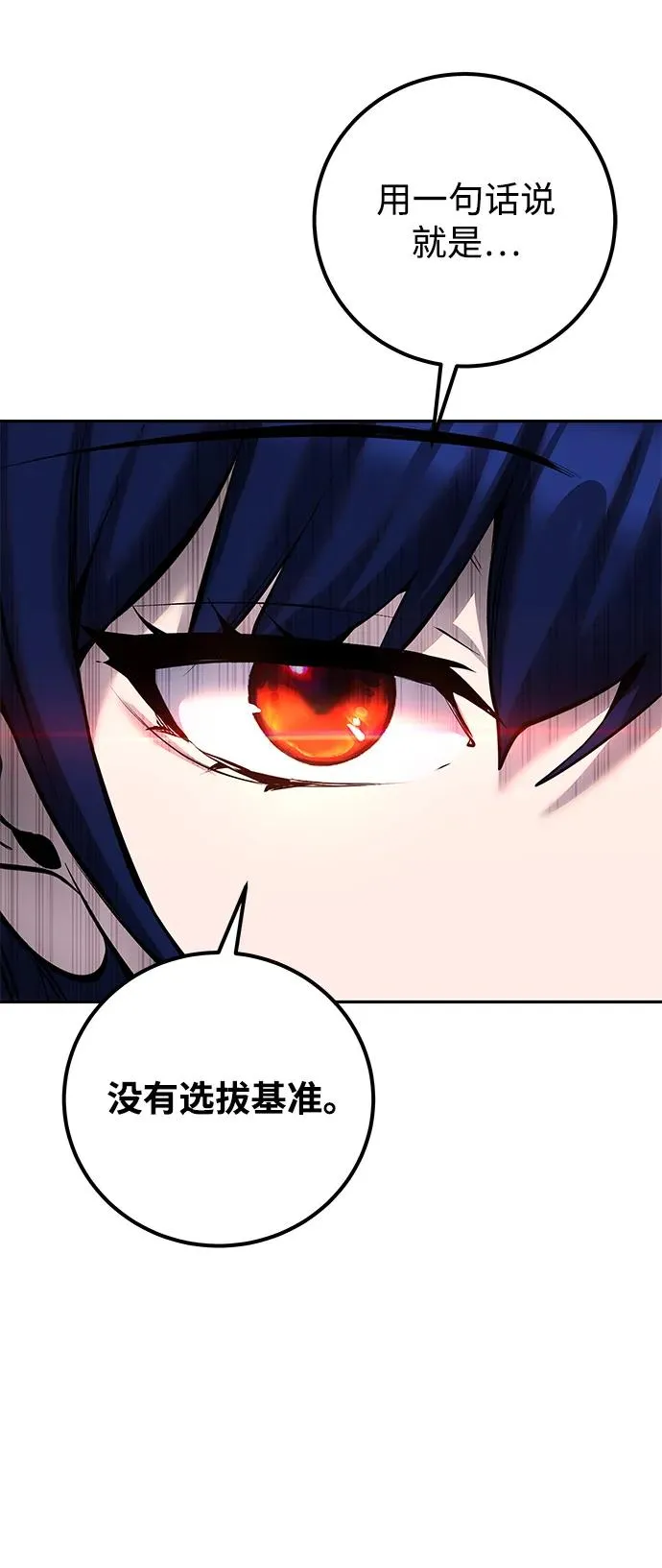 [第24话] 女神所说的“力量的基准” 第62页