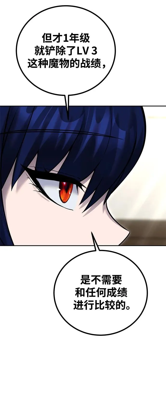 [第24话] 女神所说的“力量的基准” 第69页