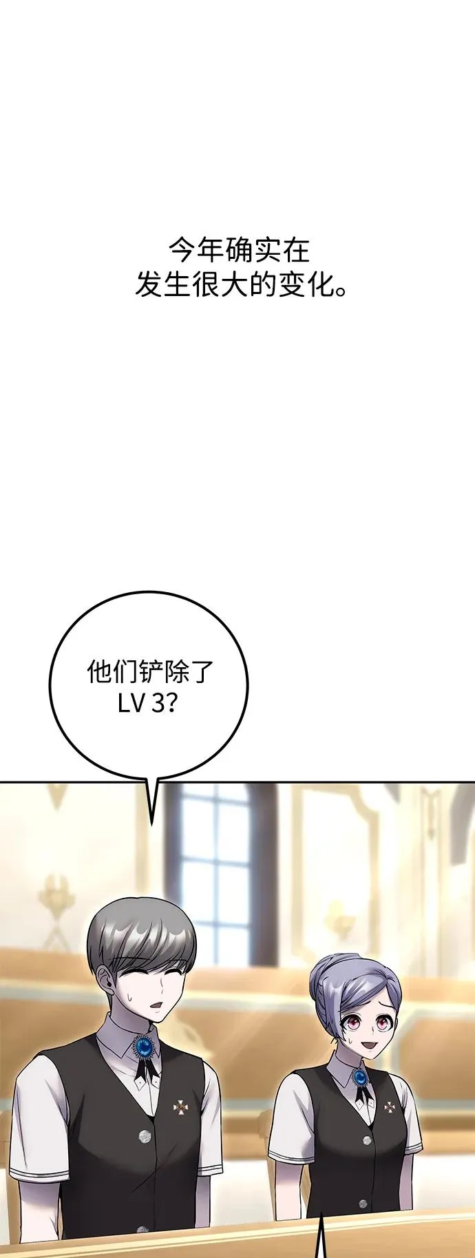 [第24话] 女神所说的“力量的基准” 第72页