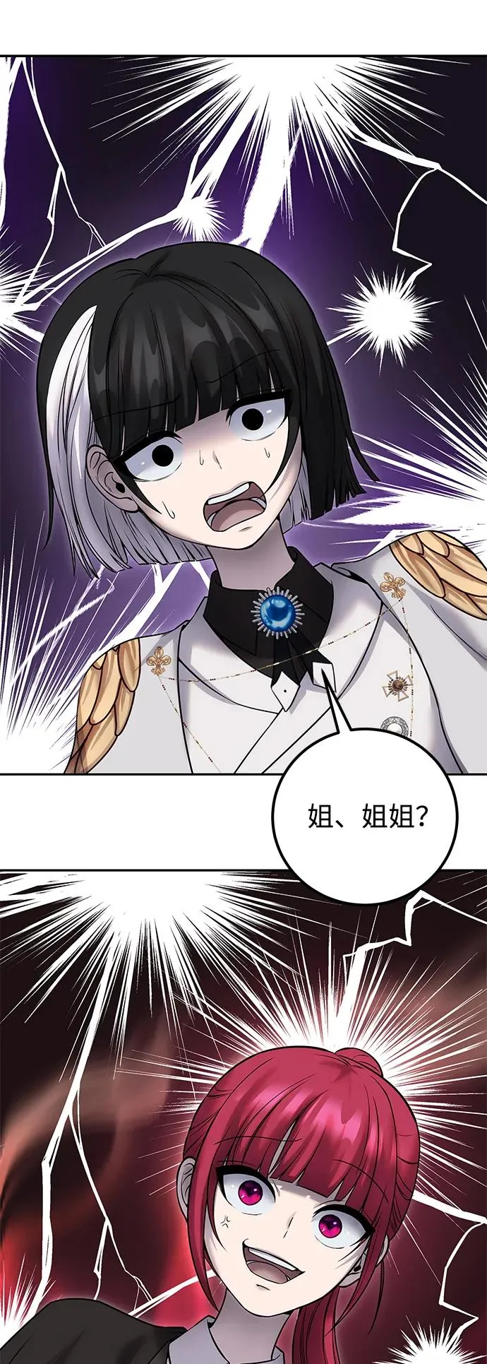[第24话] 女神所说的“力量的基准” 第80页
