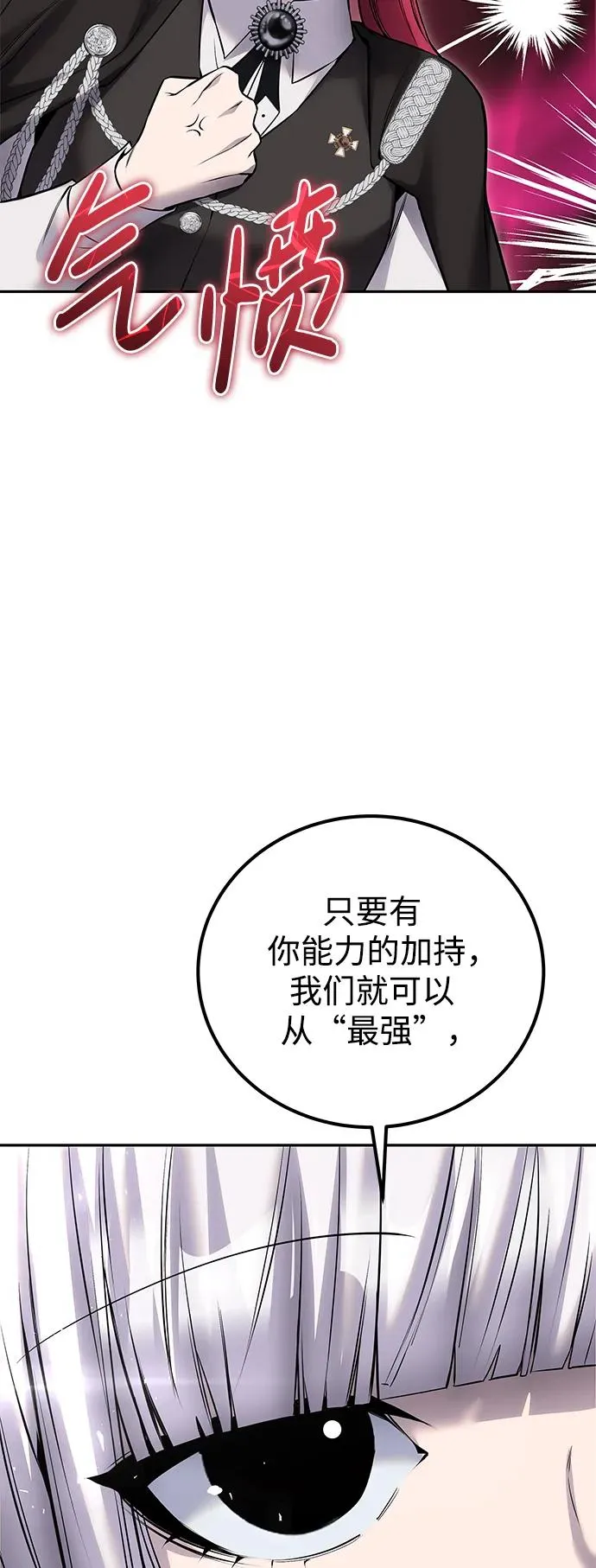 [第24话] 女神所说的“力量的基准” 第81页