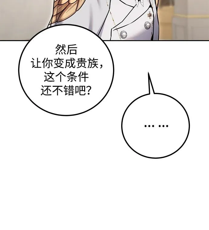 [第24话] 女神所说的“力量的基准” 第83页
