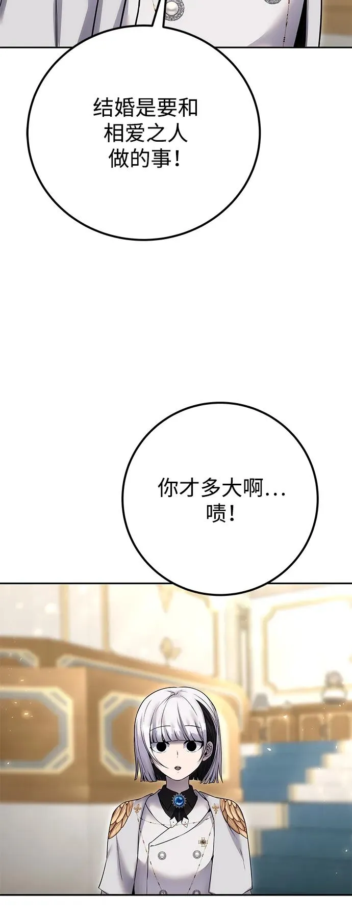[第24话] 女神所说的“力量的基准” 第86页