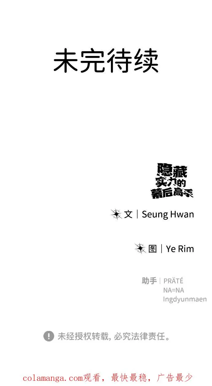 [第24话] 女神所说的“力量的基准” 第87页