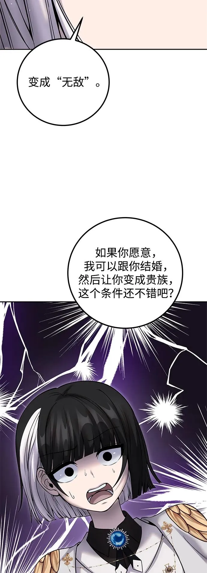 [第25话] 你，要不要成为我的人？ 第4页