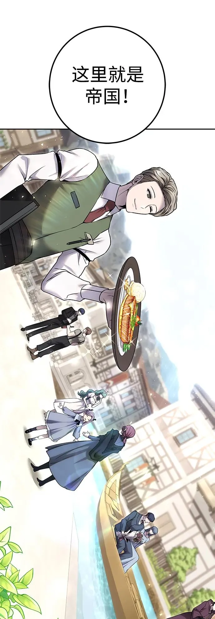 [第25话] 你，要不要成为我的人？ 第23页