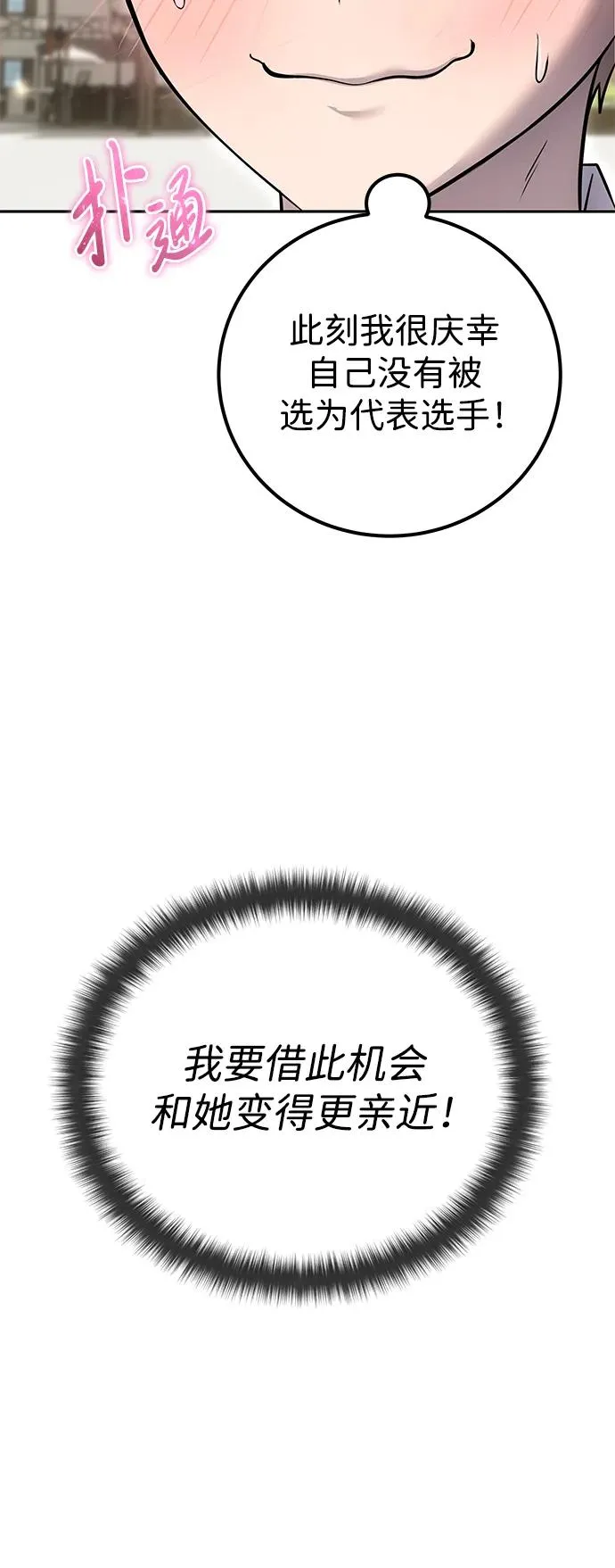 [第25话] 你，要不要成为我的人？ 第28页