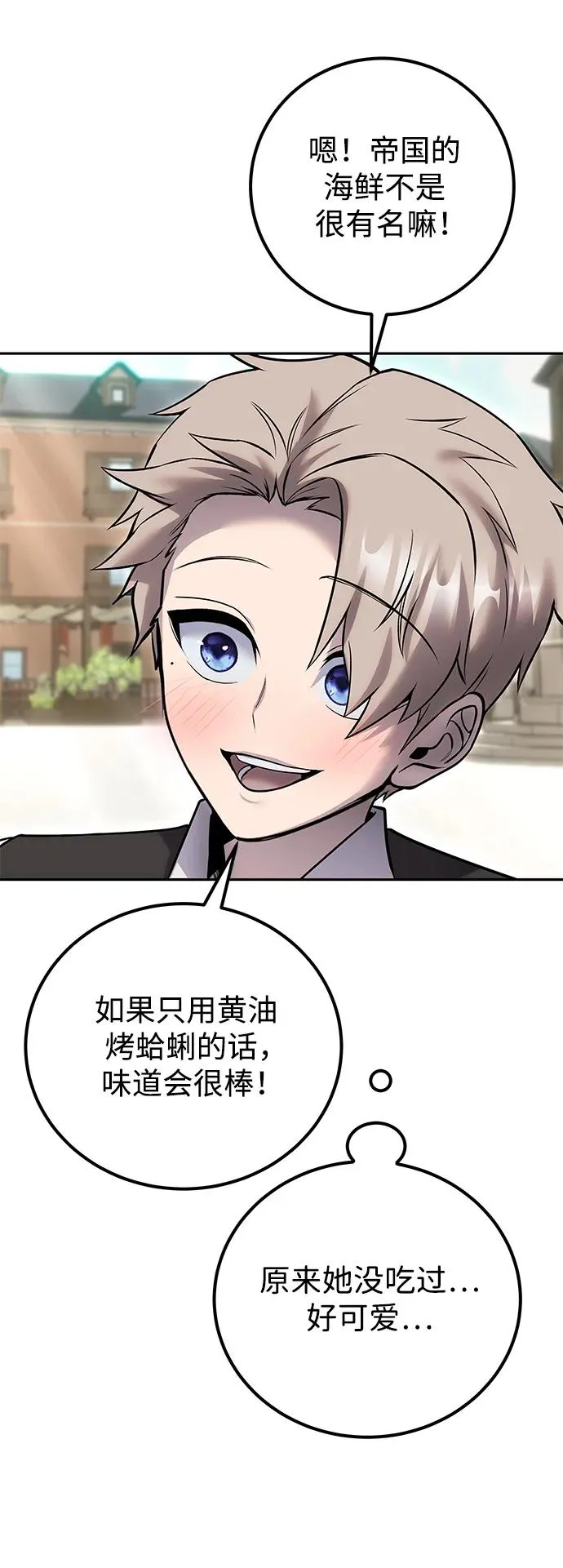 [第25话] 你，要不要成为我的人？ 第30页