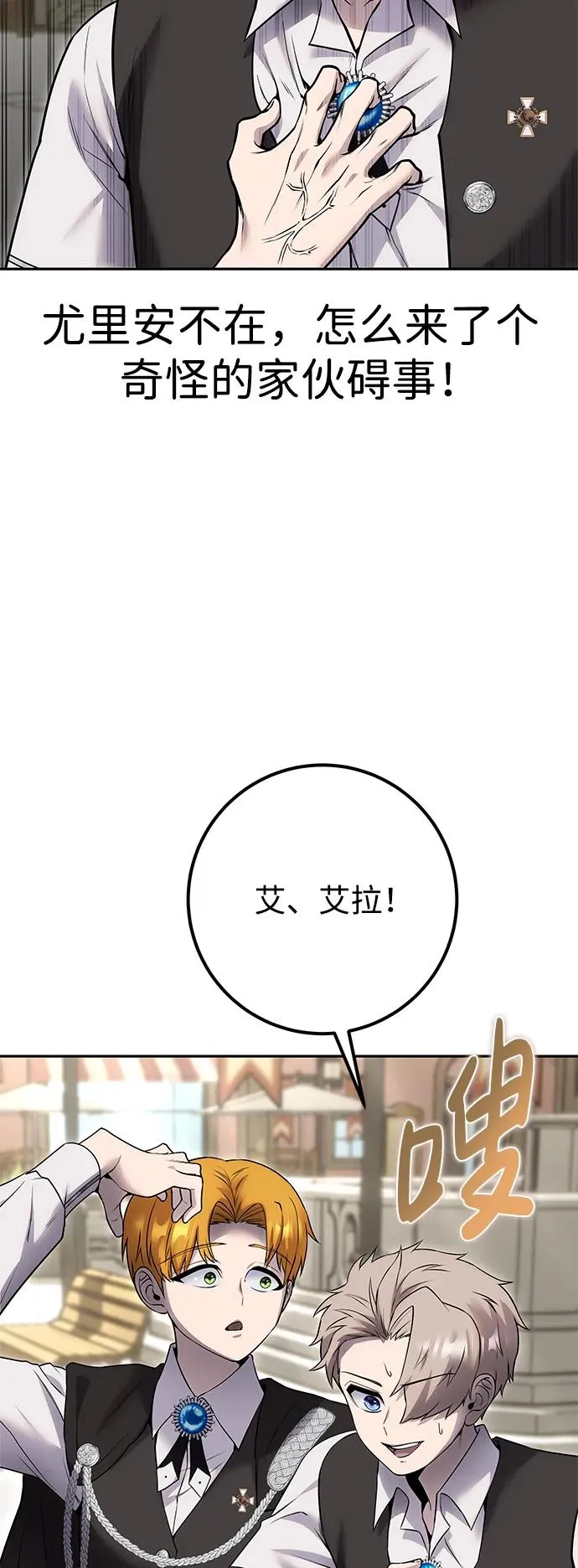 [第25话] 你，要不要成为我的人？ 第36页