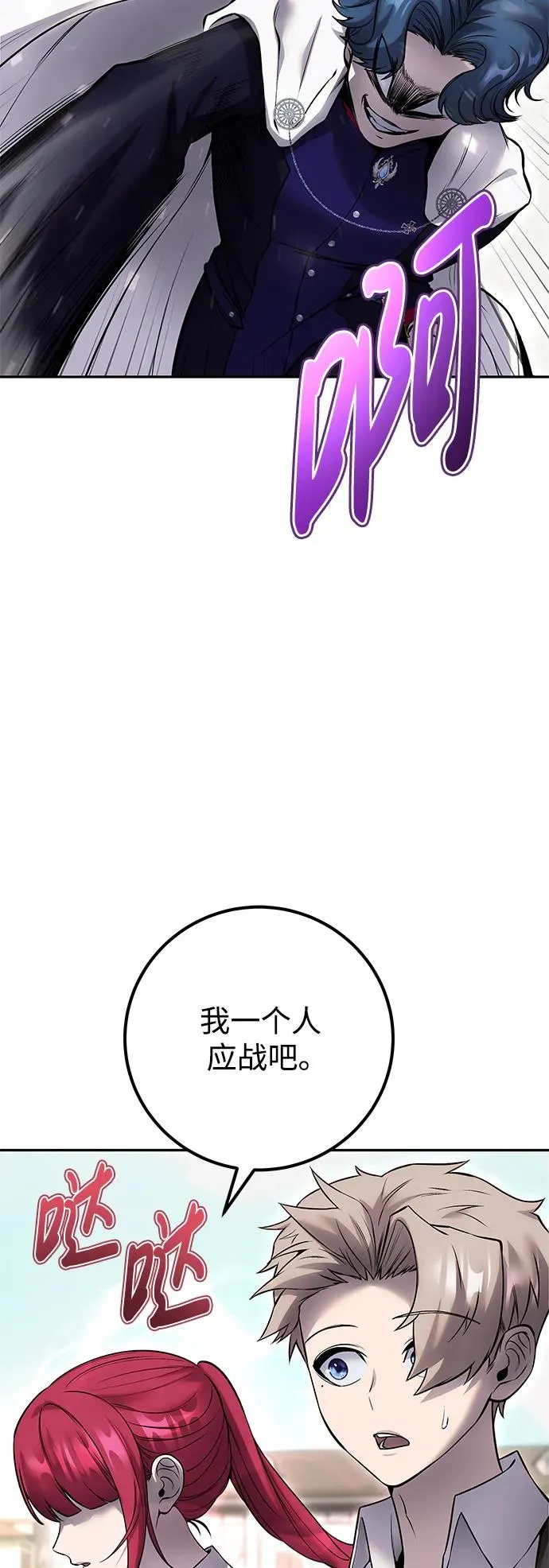 [第25话] 你，要不要成为我的人？ 第67页