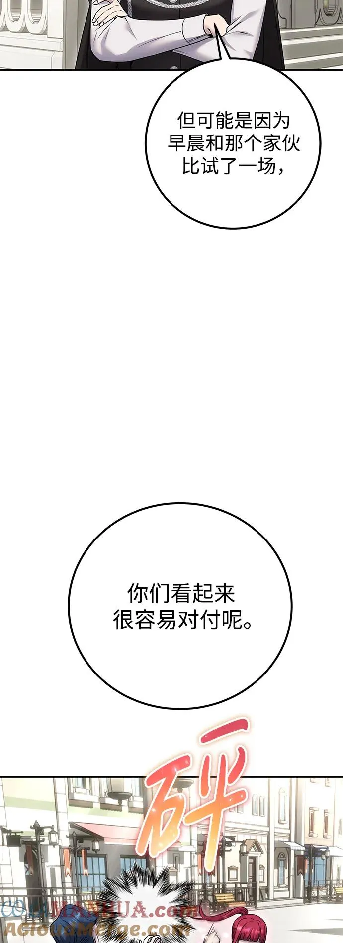 [第25话] 你，要不要成为我的人？ 第69页