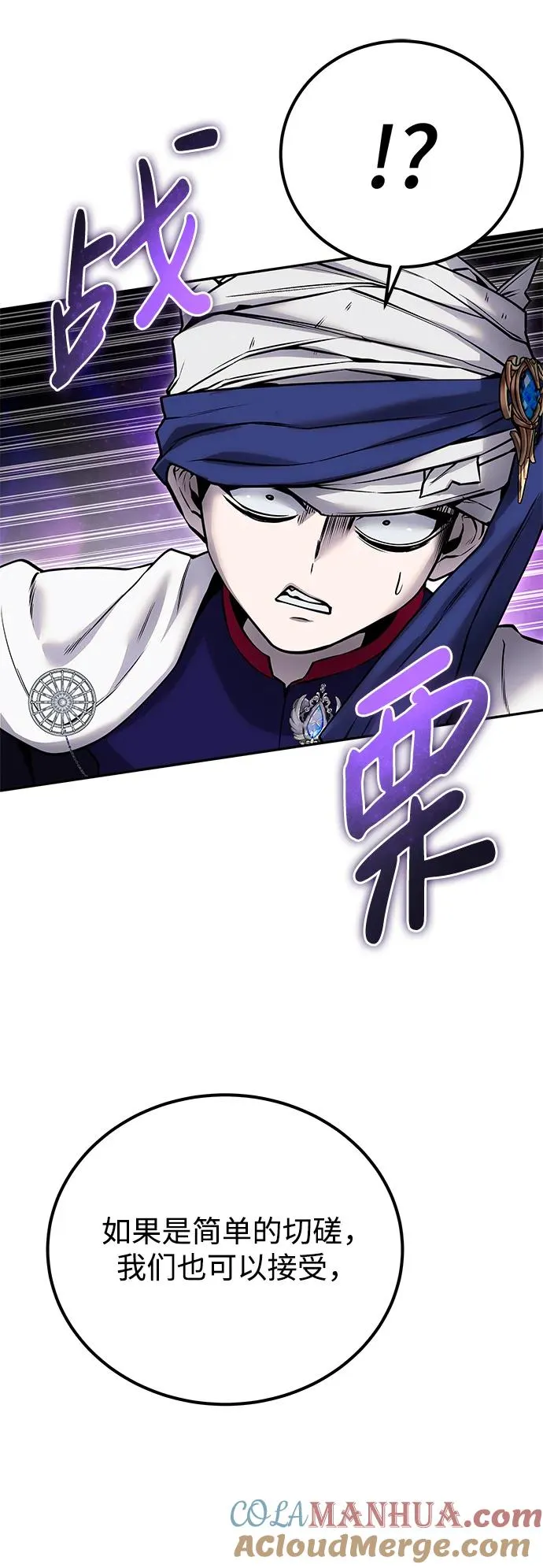 [第25话] 你，要不要成为我的人？ 第77页