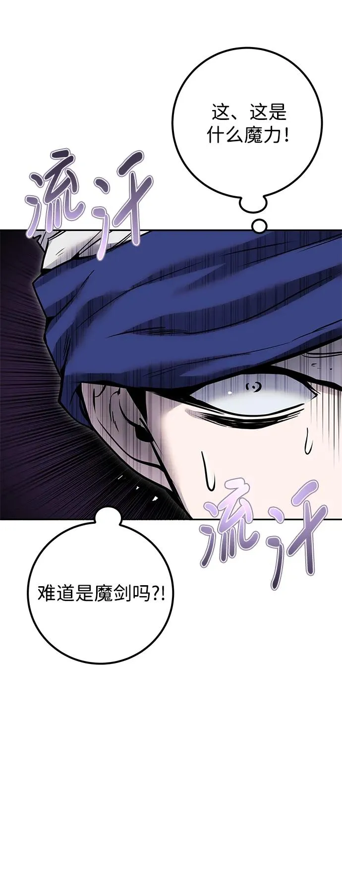 [第25话] 你，要不要成为我的人？ 第79页